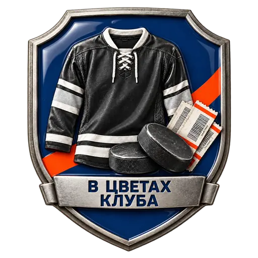 В цветах клуба