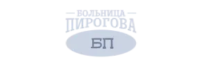 Пирогова